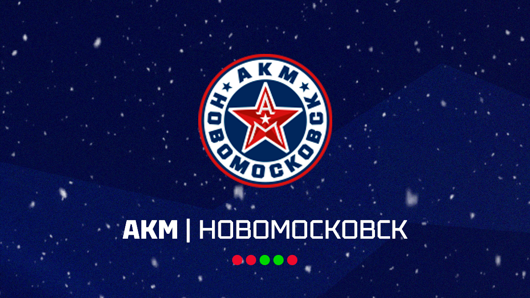 «АКМ-Новомосковск»: Разбор соперника «АКМ-Новомосковск»: Разбор соперника