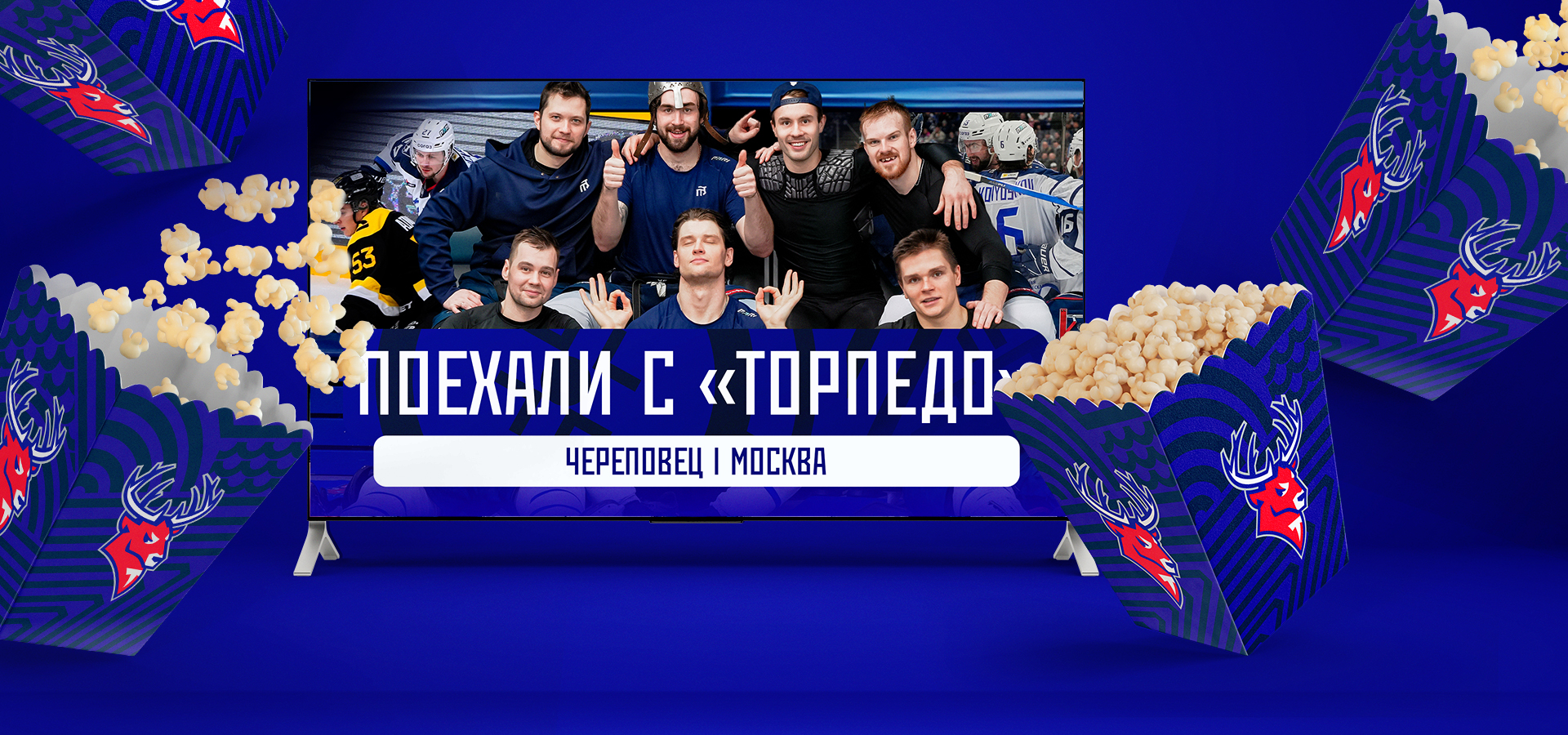 Поехали с «Торпедо»: Череповец и Москва