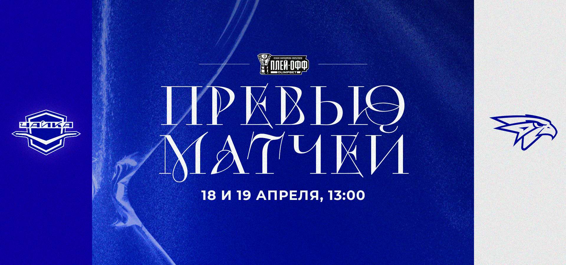 Битва за полуфинал переезжает в Нижний Новгород!